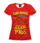 Футболка для девочек Сделано в 1965