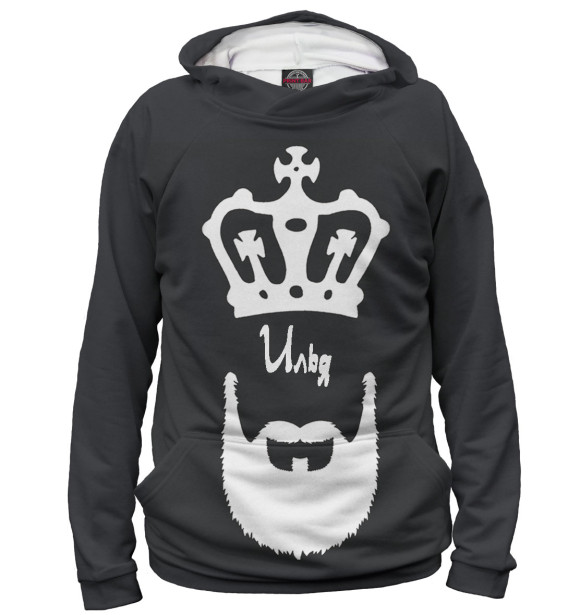 Мужское худи с изображением Илья — борода и корона цвета Белый