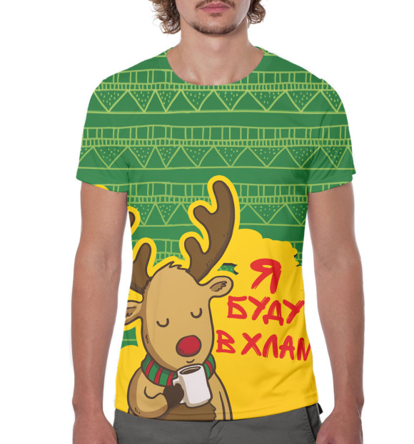 Мужская футболка с изображением Я буду в хлам цвета Белый