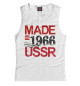 Майка для девочки Made in USSR 1966