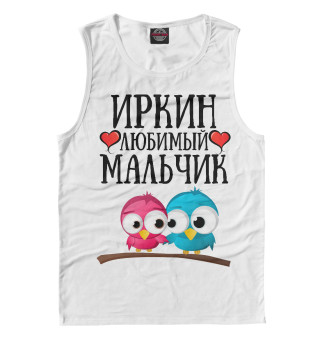 Иркин мальчик