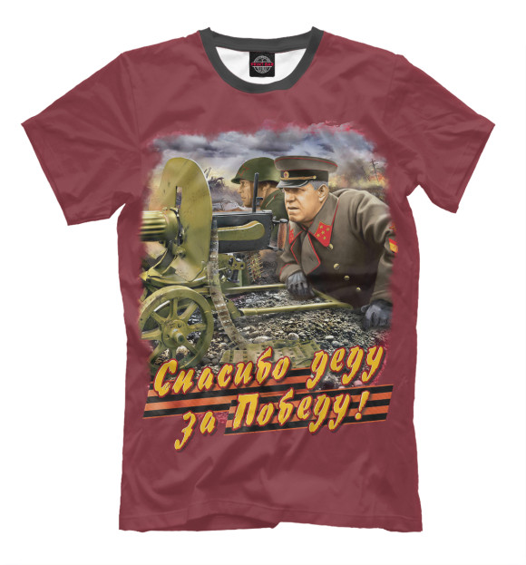 Мужская футболка с изображением спасибо деду за победу цвета Светло-коричневый