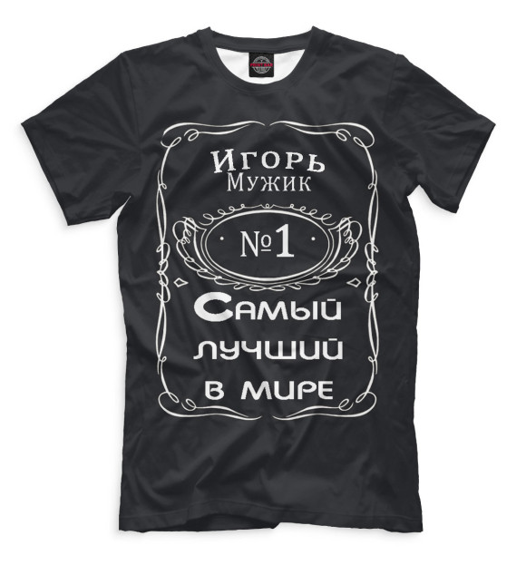 Мужская футболка с изображением Мужик Игорь цвета Черный