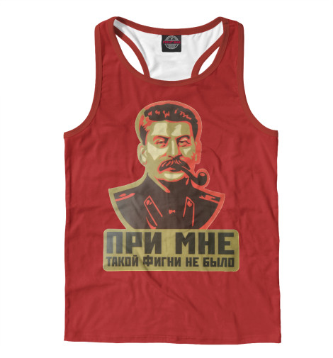 Майки борцовки Print Bar, Белый, Сталин