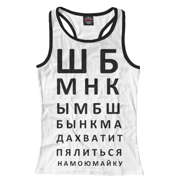 Женская майка-борцовка с изображением Проверка зрения цвета Белый