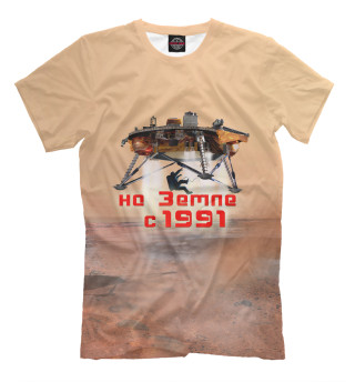 Прибытие. На Земле с 1991