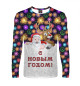 Мужской лонгслив С Новым Годом!