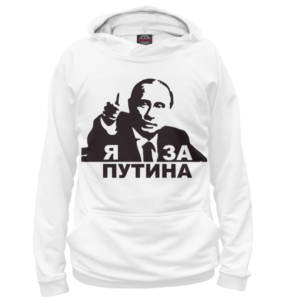 Женское худи с изображением Я за Путина цвета Белый