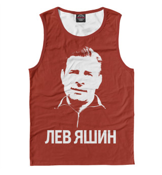 Яшин Лев