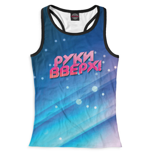 

Майки борцовки Print Bar, Белый, Руки Вверх!