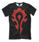 Мужская футболка For The Horde!