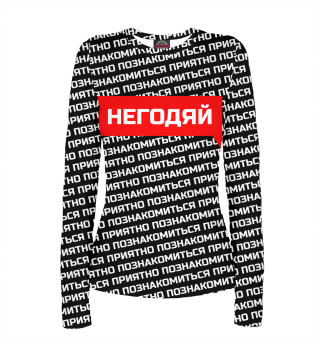Негодяй