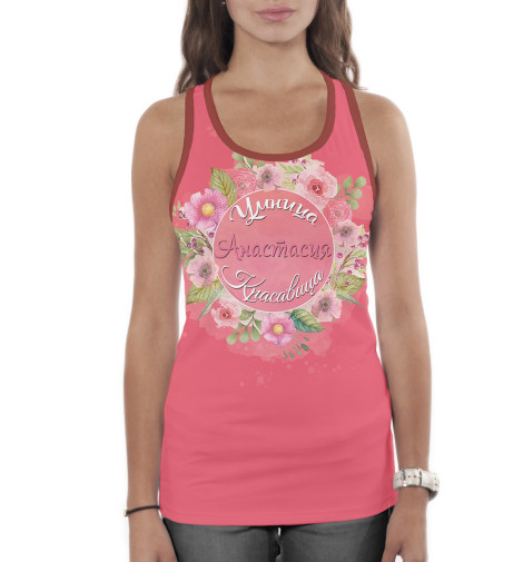 

Майки борцовки Print Bar, Белый, Анастасия — умница и крпасавица