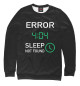 Женский свитшот Error 404 - Sleep Not Found