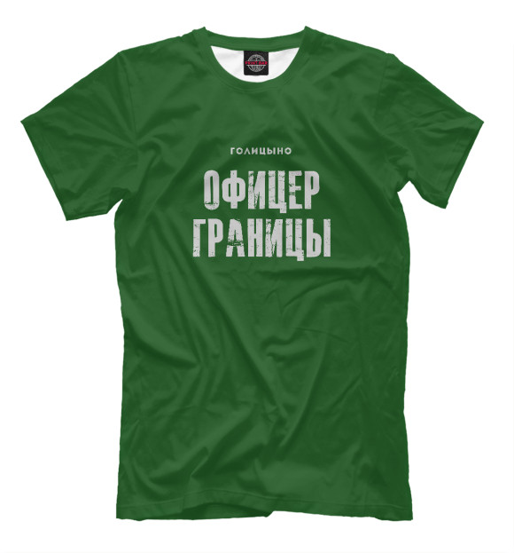 Футболка для мальчиков с изображением Офицер Границы цвета Белый