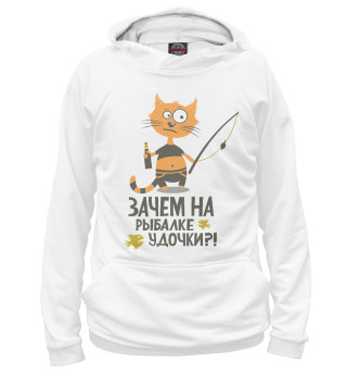 Зачем на рыбалке удочки