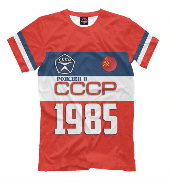 Мужская футболка с изображением Рожден в СССР 1985 год цвета Белый