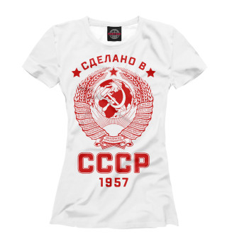 Женская футболка Сделано в СССР - 1957