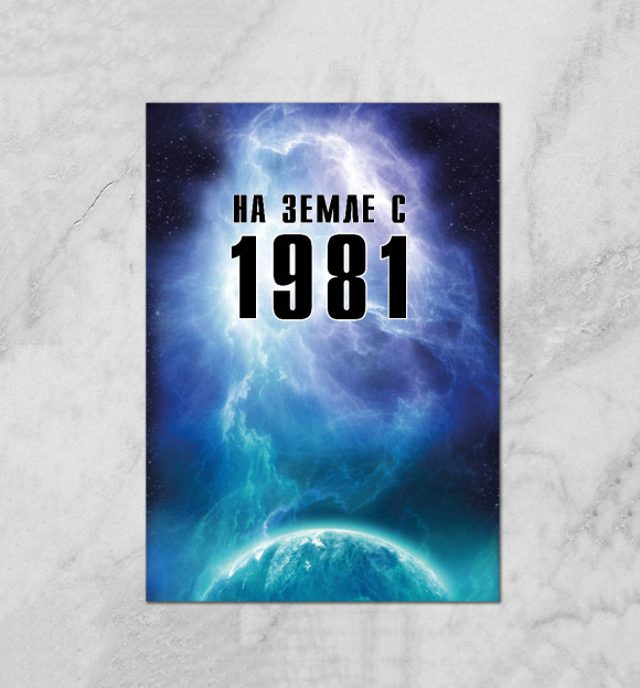 Плакат с изображением На Земле с 1981 цвета Белый