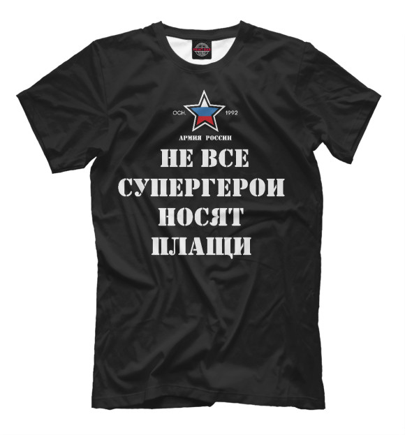 Мужская футболка с изображением Армия России цвета Белый