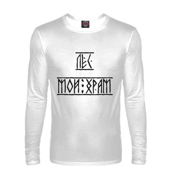 Мужской лонгслив с изображением Лес мой храм цвета Белый