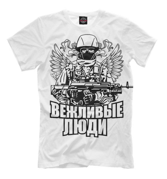 Мужская футболка с изображением Вежливые люди цвета Молочно-белый