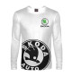 Мужской лонгслив Skoda