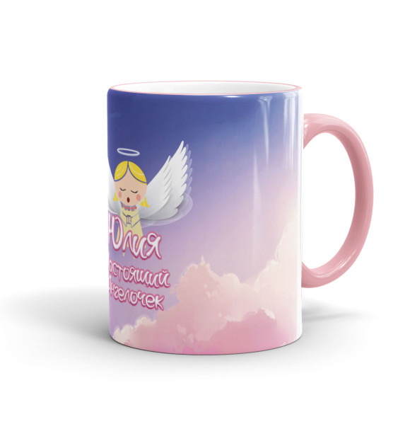 Кружка с изображением Юлия — настоящий ангелочек цвета розовый