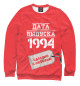 Женский свитшот Дата выпуска 1994