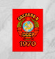 Плакат Сделано в 1970