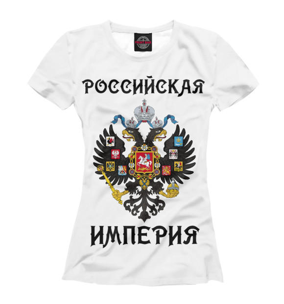 Женская футболка с изображением Российская империя цвета Белый