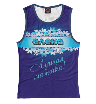 Лучшая мамочка Елена