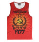 Майка для мальчика Сделано в 1977