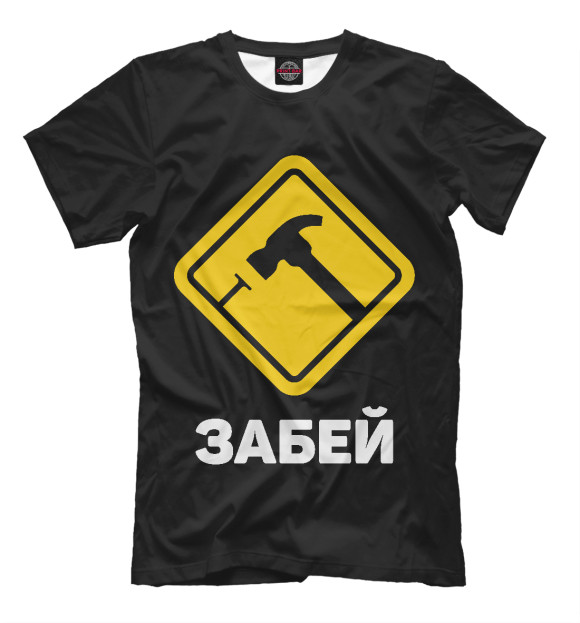 Мужская футболка с изображением Забей цвета Черный