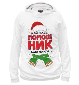 Помощник Деда Мороза