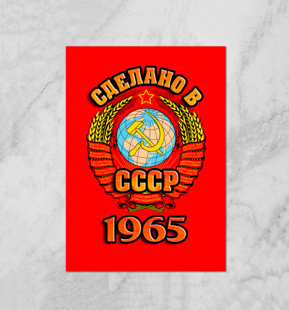 Плакат с изображением Сделано в 1965 цвета Белый