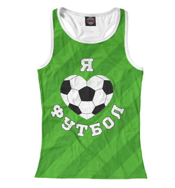 Женская майка-борцовка с изображением Я люблю футбол цвета Белый