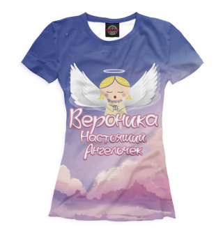 Женская футболка Вероника — настоящий ангелочек