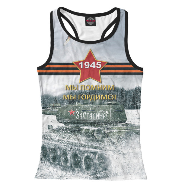 Женская майка-борцовка с изображением Помним! Гордимся! цвета Белый