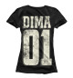 Женская футболка Дима 01