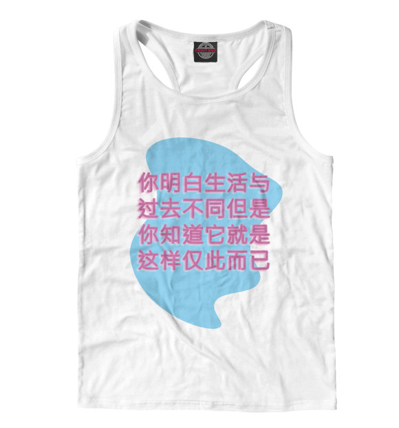 Мужская майка-борцовка с изображением Что-то про жизнь на китайском цвета Белый