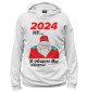 Мужское худи 2024 ну... В общем вы поняли!
