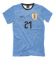 Мужская футболка Эдинсон Кавани - Сборная Уругвая