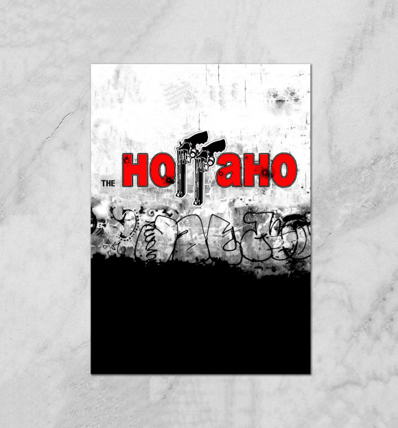 Плакат с изображением Ноггано цвета Белый