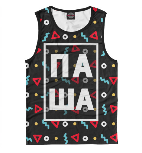 

Майки Print Bar, Белый, Паша