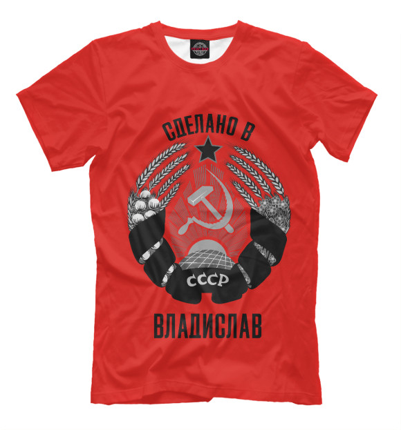 Футболка для мальчиков с изображением Владислав сделано в СССР цвета Темно-розовый