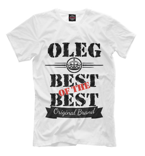 Футболки Print Bar Олег Best of the best (og brand)