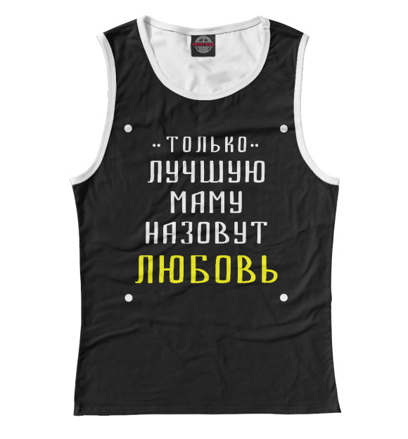 Майка для девочки с изображением Люба цвета Белый