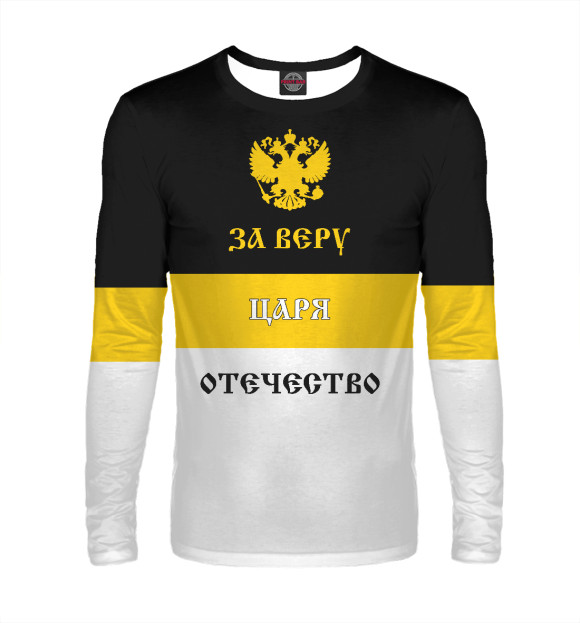 Мужской лонгслив с изображением За Веру, Царя и Отечество! цвета Белый