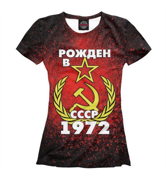 Женская футболка с изображением Рожден в СССР 1972 цвета Белый